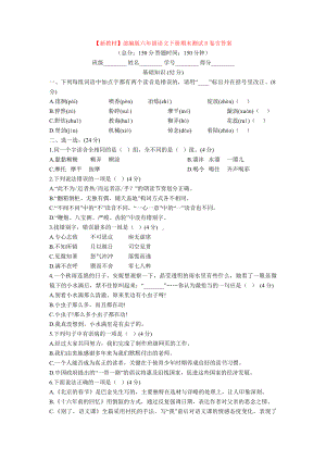 （新教材）部编版六年级语文下册期末测试B卷含答案.doc