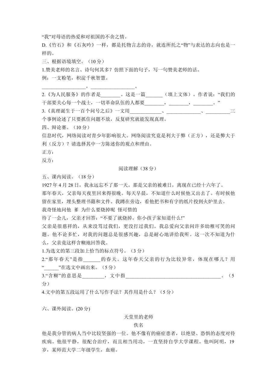 （新教材）部编版六年级语文下册期末测试B卷含答案.doc_第2页