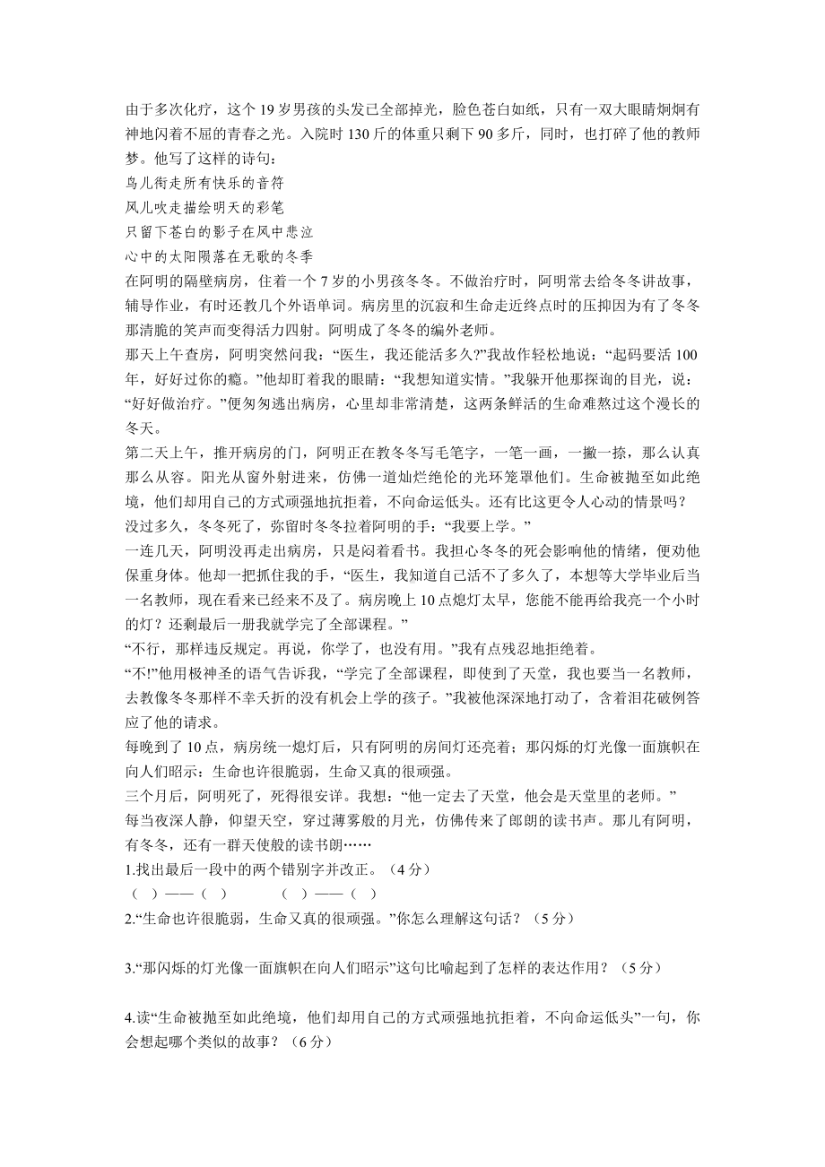 （新教材）部编版六年级语文下册期末测试B卷含答案.doc_第3页