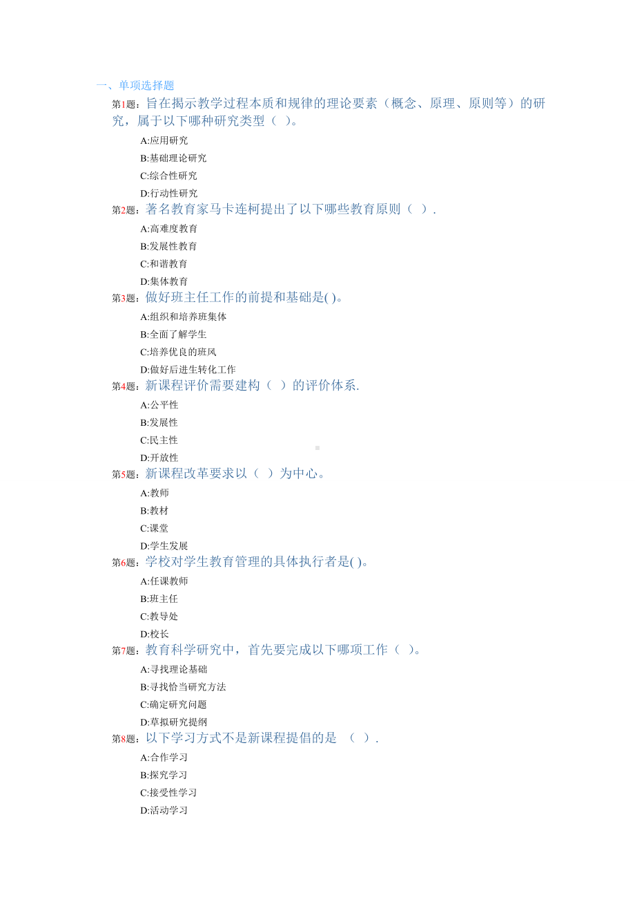 中小学教师专业技能与素质培训教程 (2).doc_第1页