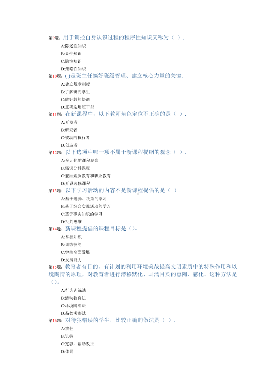 中小学教师专业技能与素质培训教程 (2).doc_第2页