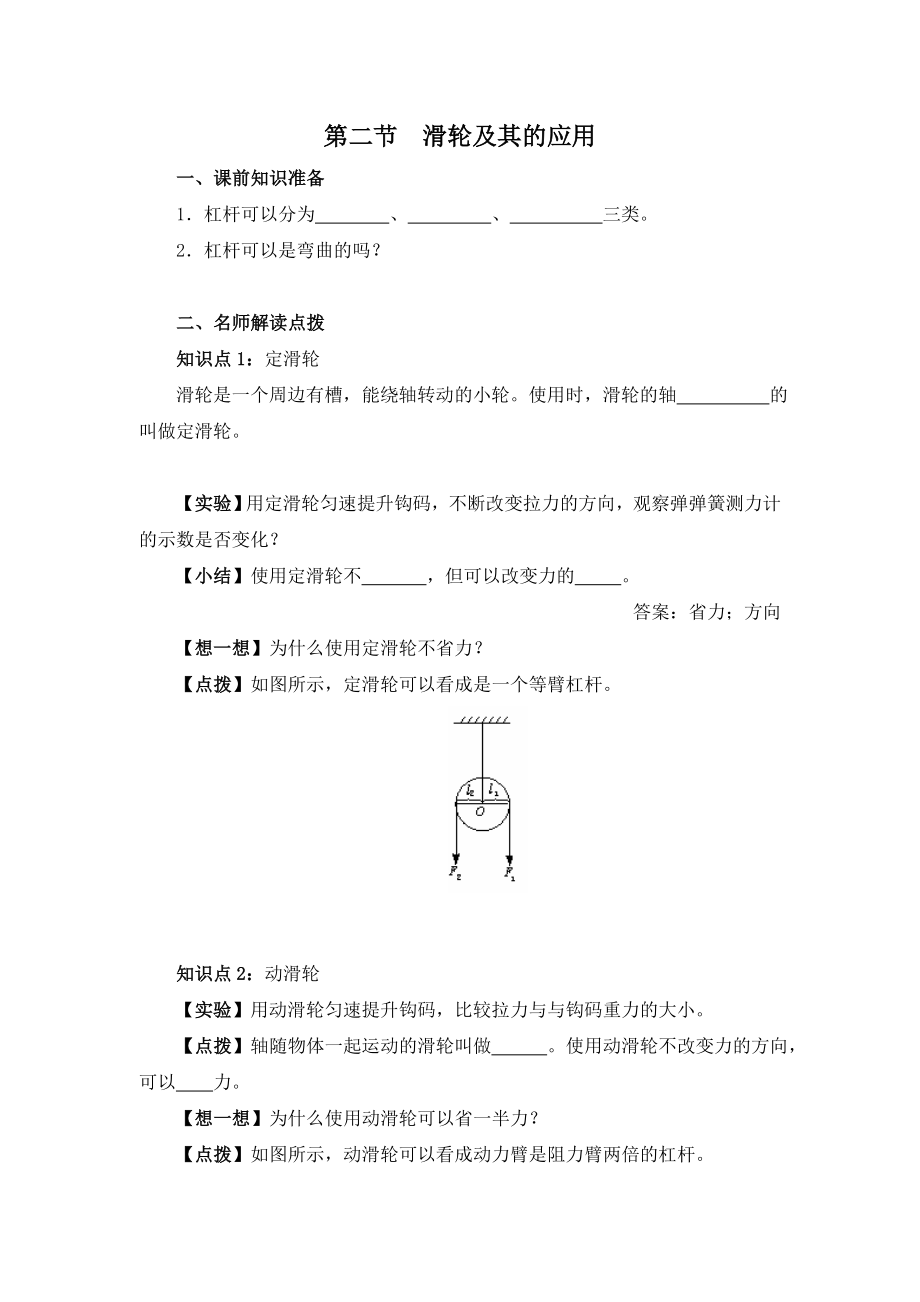 （沪科版）八年级下册物理：第十章第二节-滑动及其运用(学案).doc_第1页