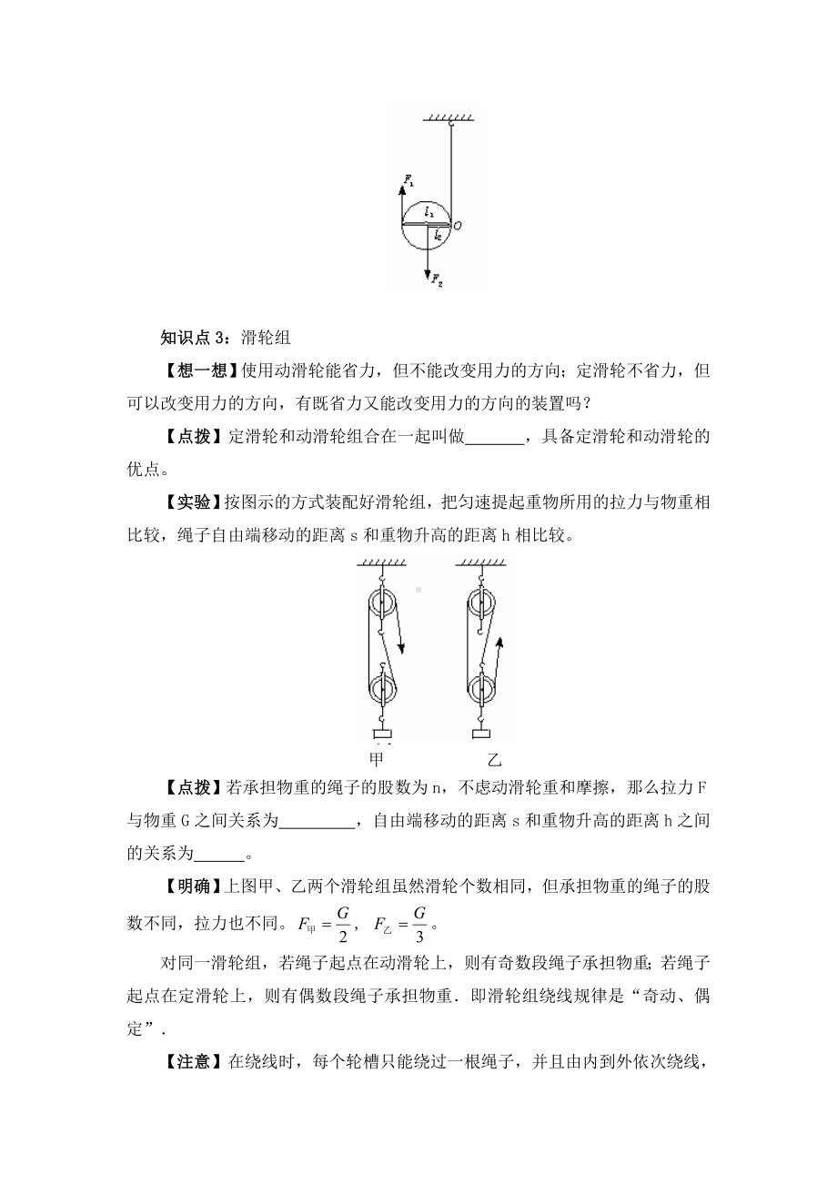 （沪科版）八年级下册物理：第十章第二节-滑动及其运用(学案).doc_第2页