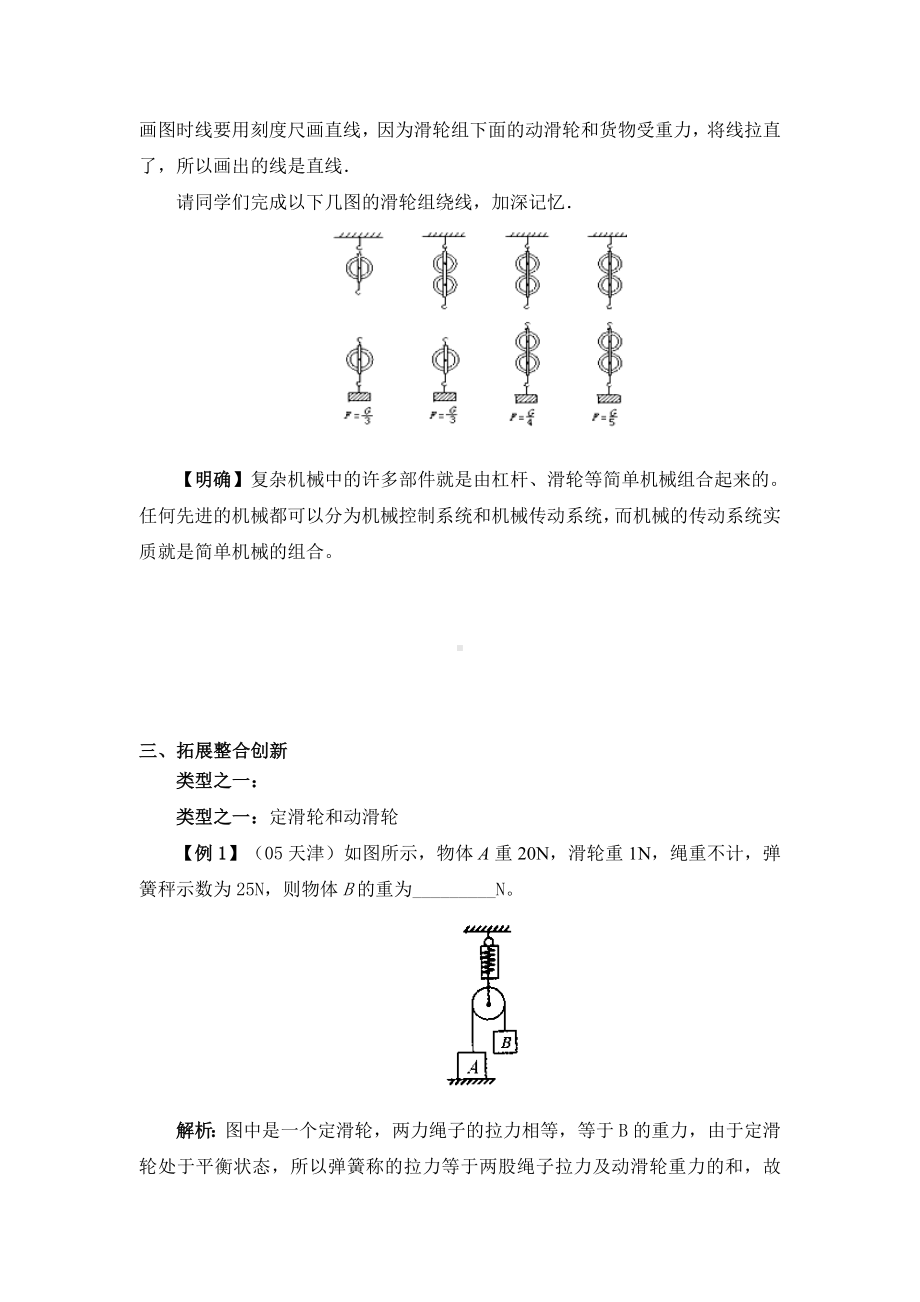 （沪科版）八年级下册物理：第十章第二节-滑动及其运用(学案).doc_第3页