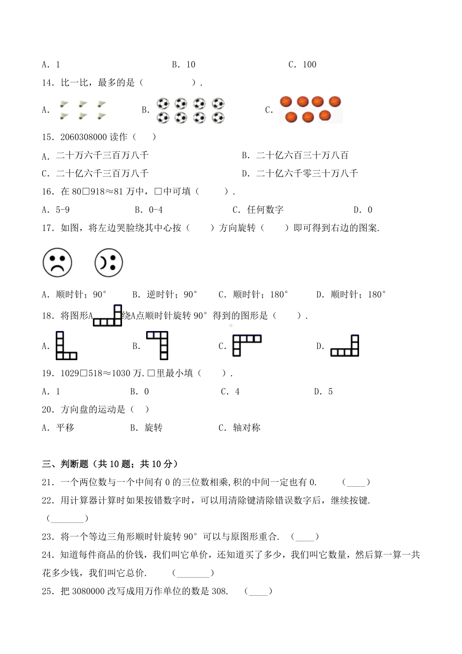 （苏教版）四年级下学期数学《期中检测题》含答案解析.doc_第2页