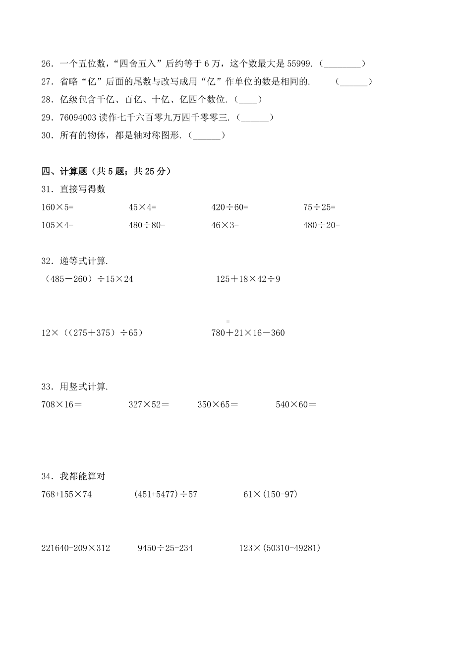 （苏教版）四年级下学期数学《期中检测题》含答案解析.doc_第3页