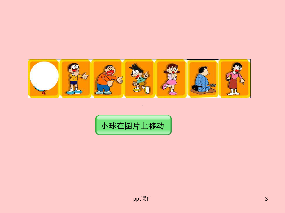 《Flash遮罩动画》教学-课件.ppt_第3页