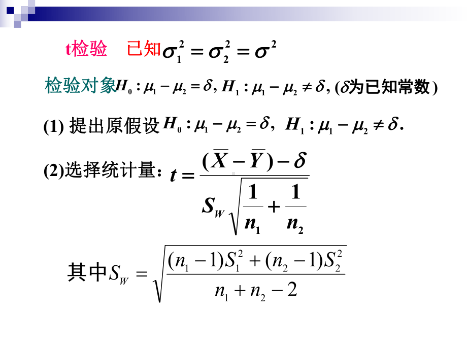 两个正态总体均值差和方差的假设检验课件.ppt_第3页