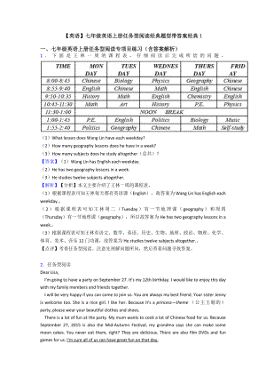 （英语）七年级英语上册任务型阅读经典题型带答案经典1.doc