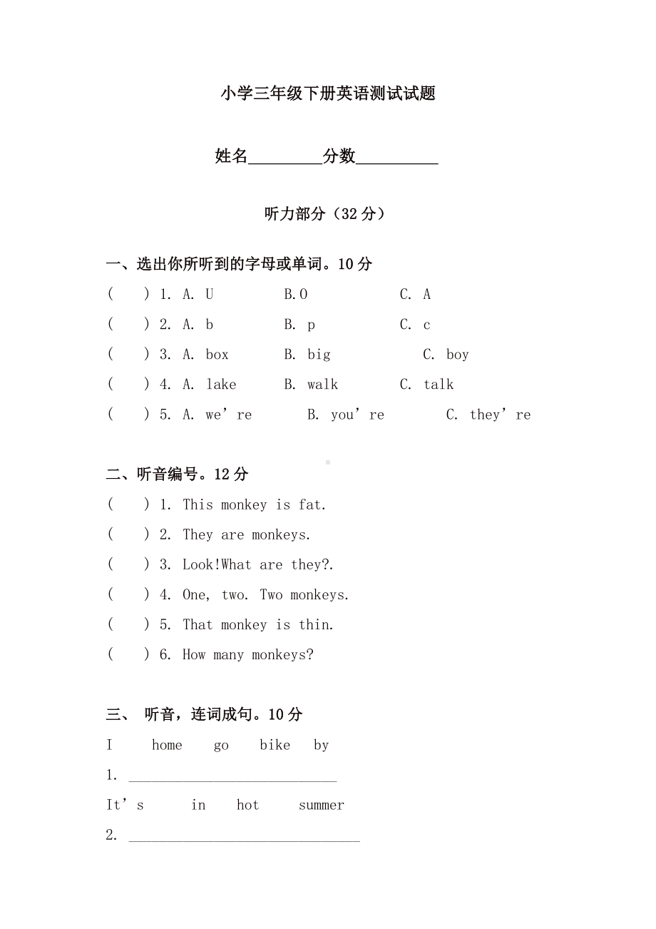 （最新）外研版小学英语三年级下册期末试题.doc_第1页