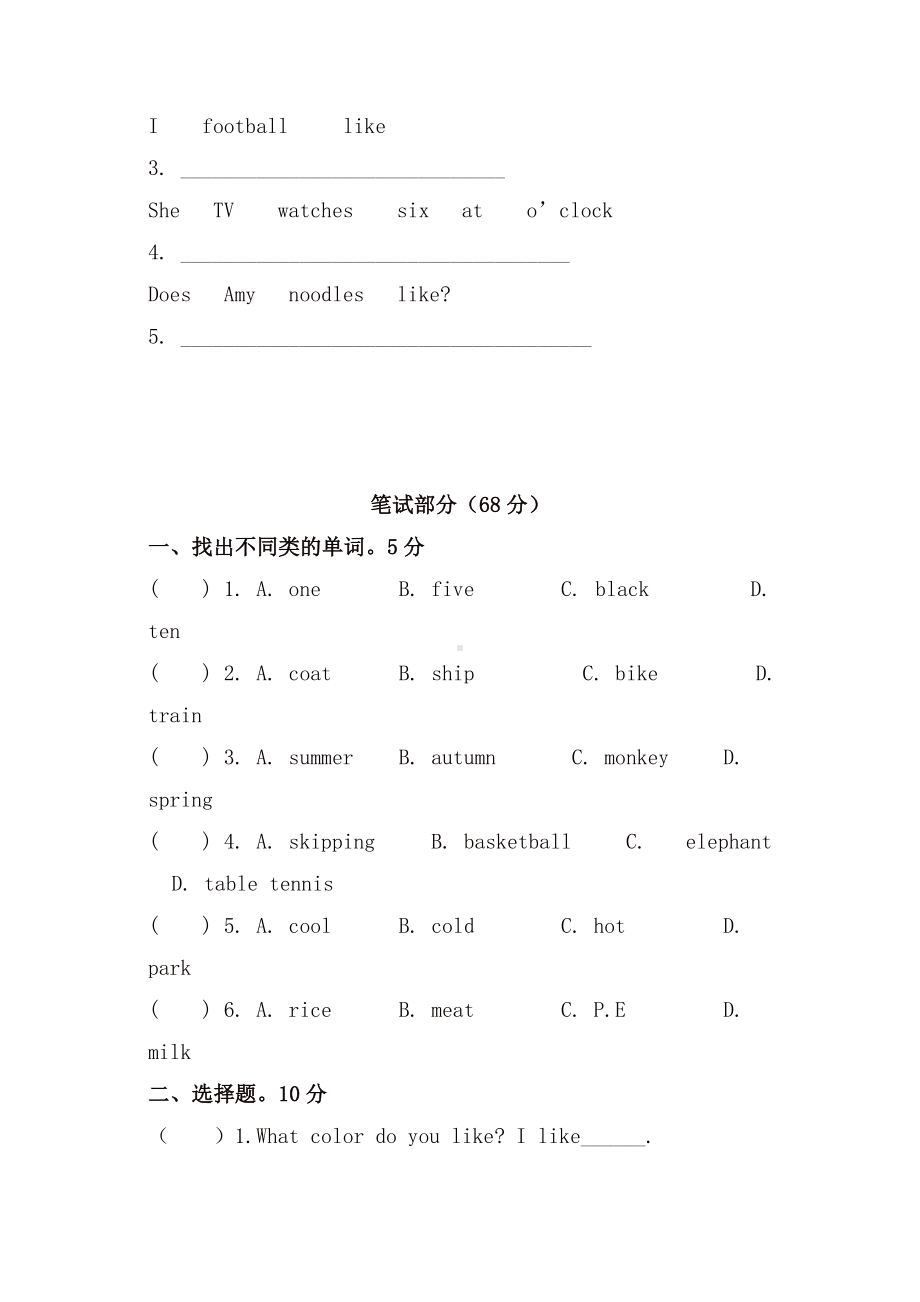 （最新）外研版小学英语三年级下册期末试题.doc_第2页