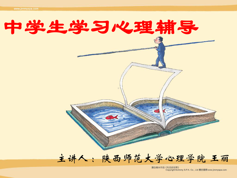 中学生学习心理辅导-课件.ppt_第1页