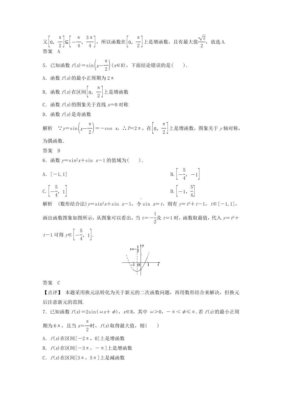 （步步高）高考数学大一轮复习-4.3-三角函数的图象与性质试题(含解析)新人教A版.doc_第2页