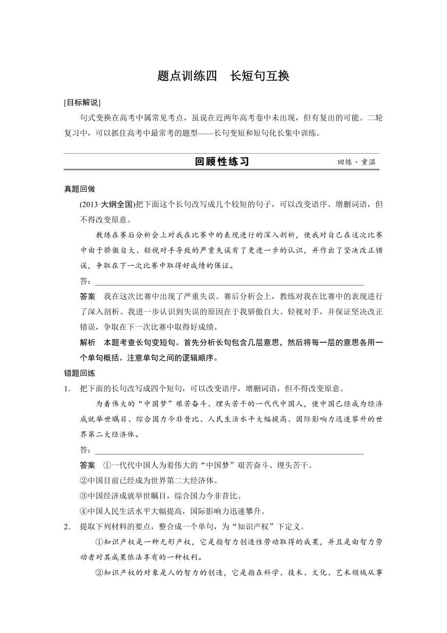 （考前三个月·浙江）高考语文二轮题点训练学案第1章-语言文字运用4.doc_第1页