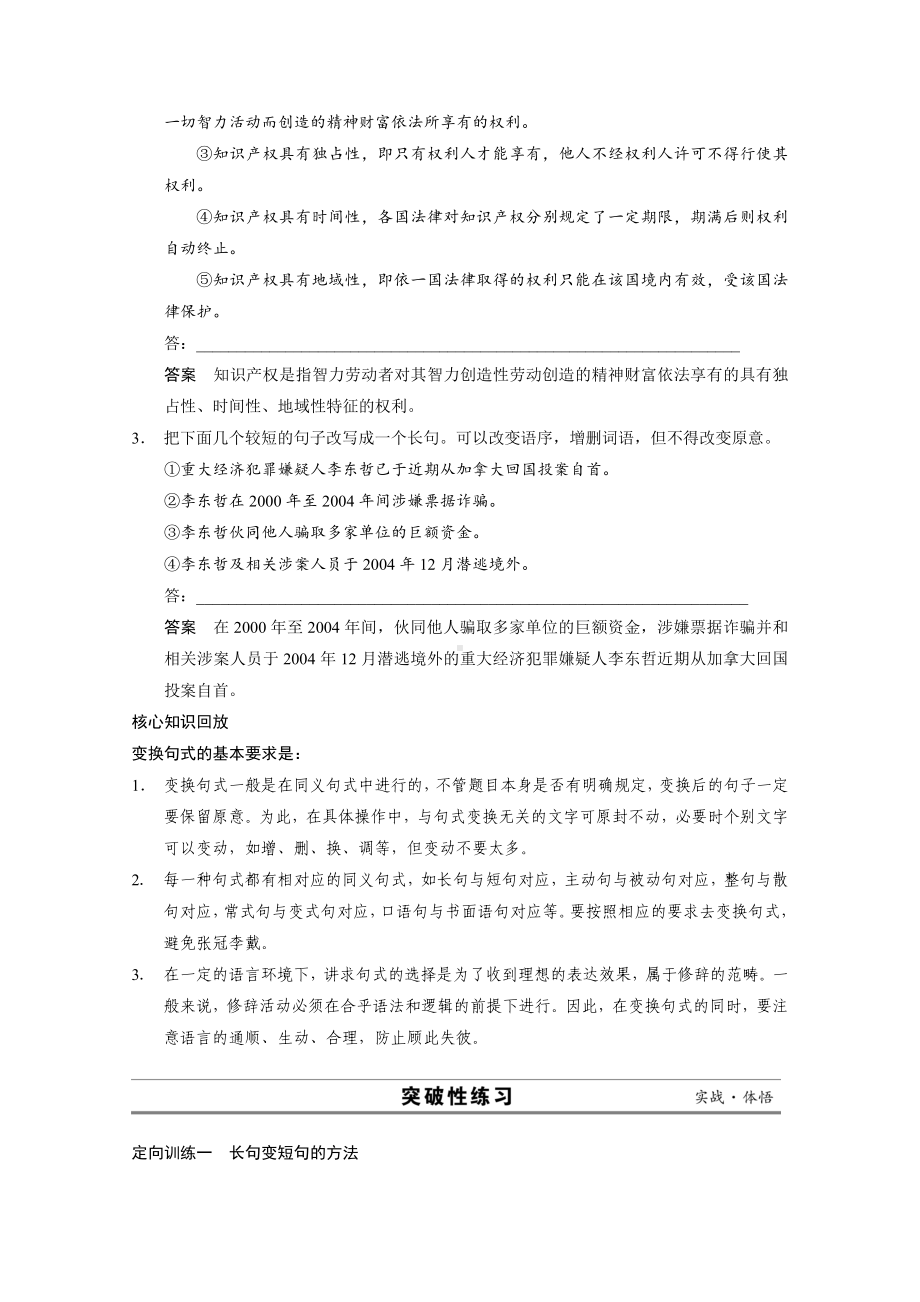 （考前三个月·浙江）高考语文二轮题点训练学案第1章-语言文字运用4.doc_第2页