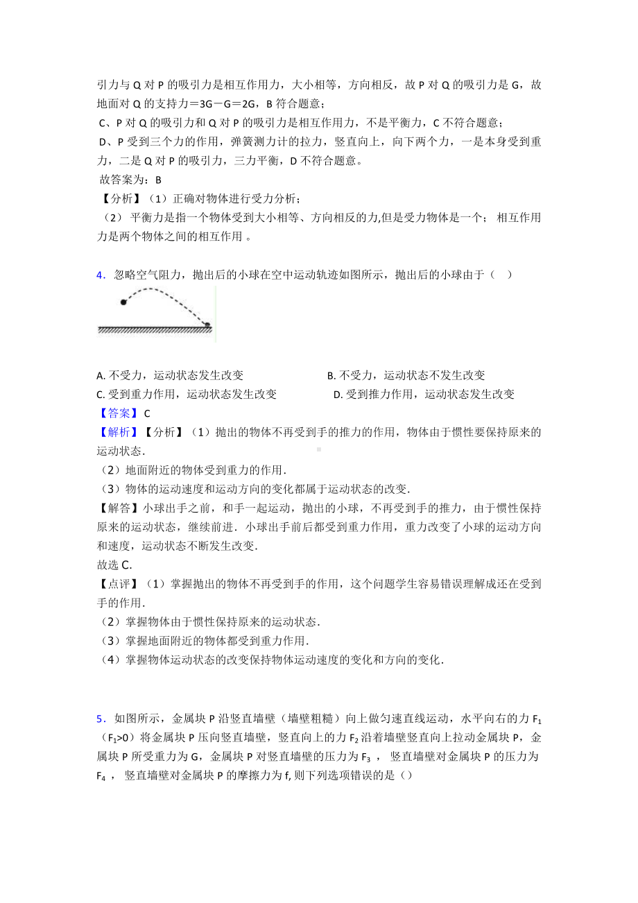 （物理）中考物理力学练习题及答案及解析.doc_第3页