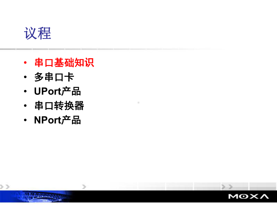 MOXA多串口产品培训课件.ppt_第2页