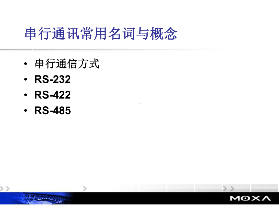 MOXA多串口产品培训课件.ppt_第3页