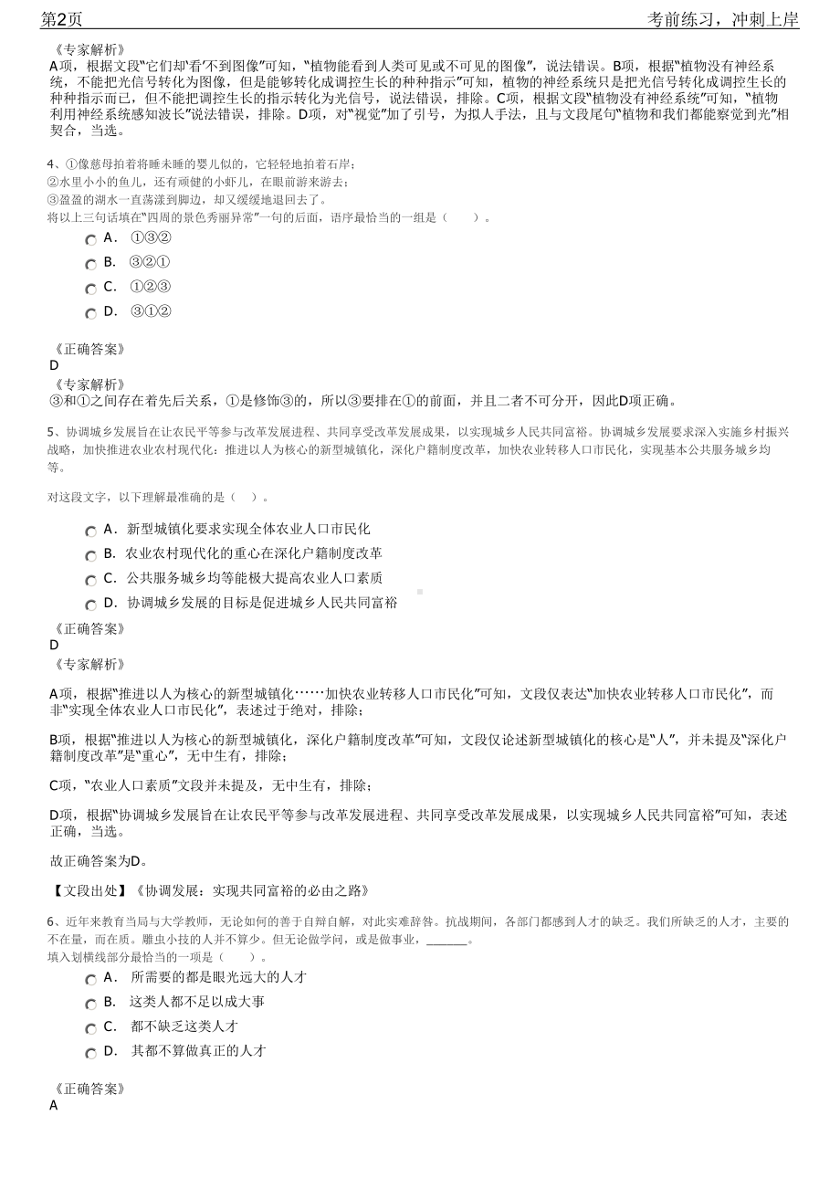 2023年浙江台州市台胞台属联谊会招聘笔试冲刺练习题（带答案解析）.pdf_第2页