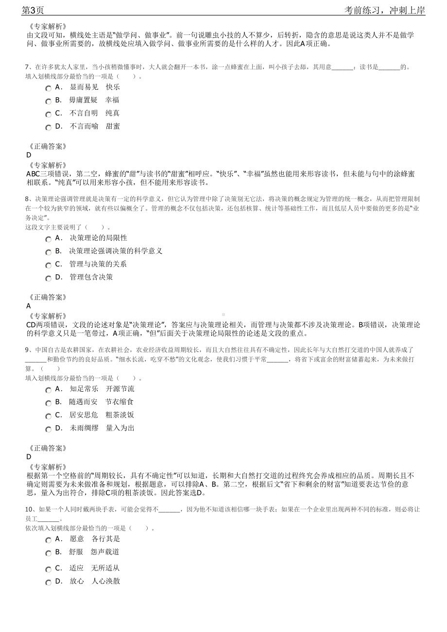 2023年浙江台州市台胞台属联谊会招聘笔试冲刺练习题（带答案解析）.pdf_第3页