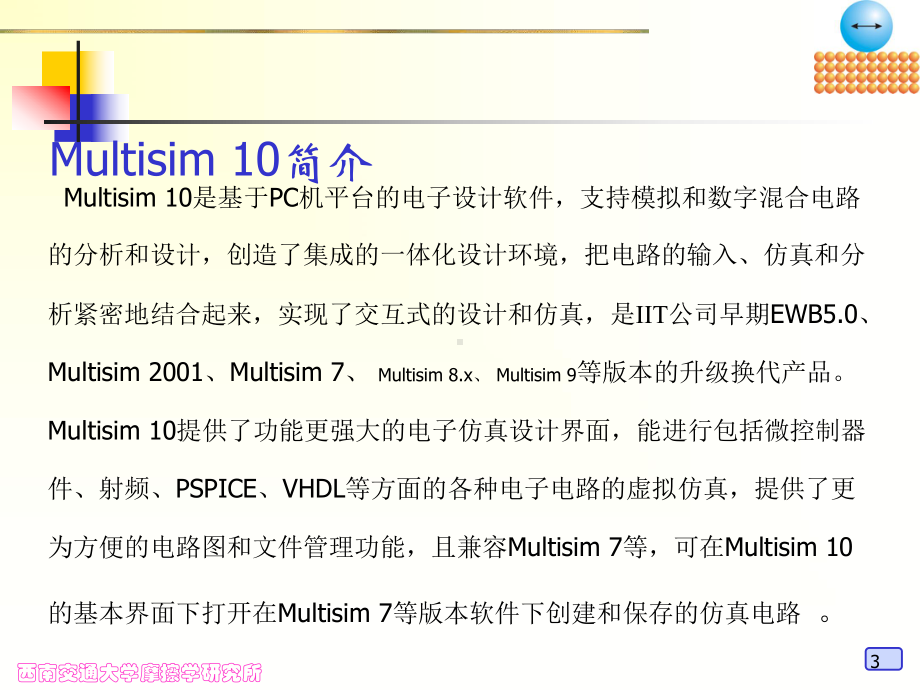 Mulisim基本操作课件.ppt_第3页