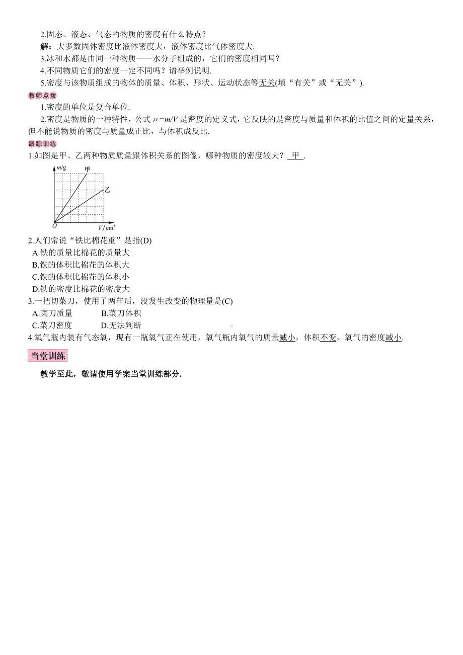 （新教材）八年级上册物理：6.2《密度》精品导学案.doc_第2页