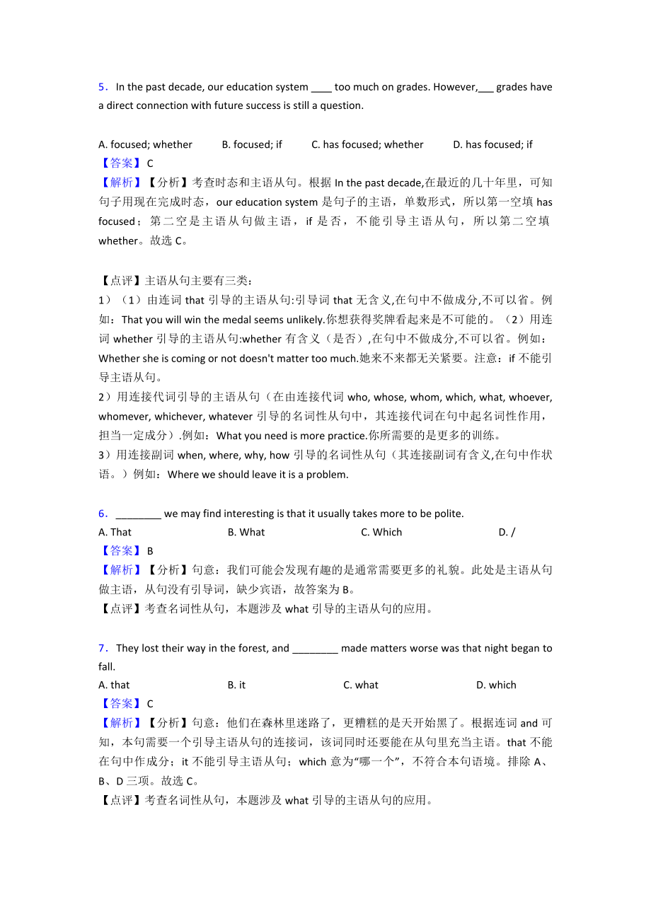 （英语）中考英语名词性从句100篇及答案.doc_第2页