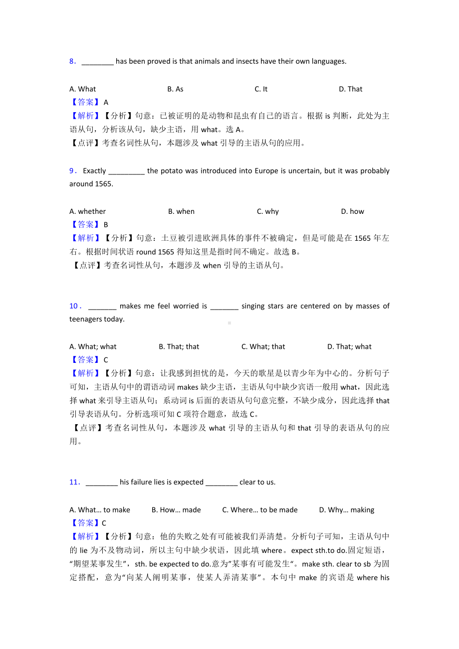 （英语）中考英语名词性从句100篇及答案.doc_第3页