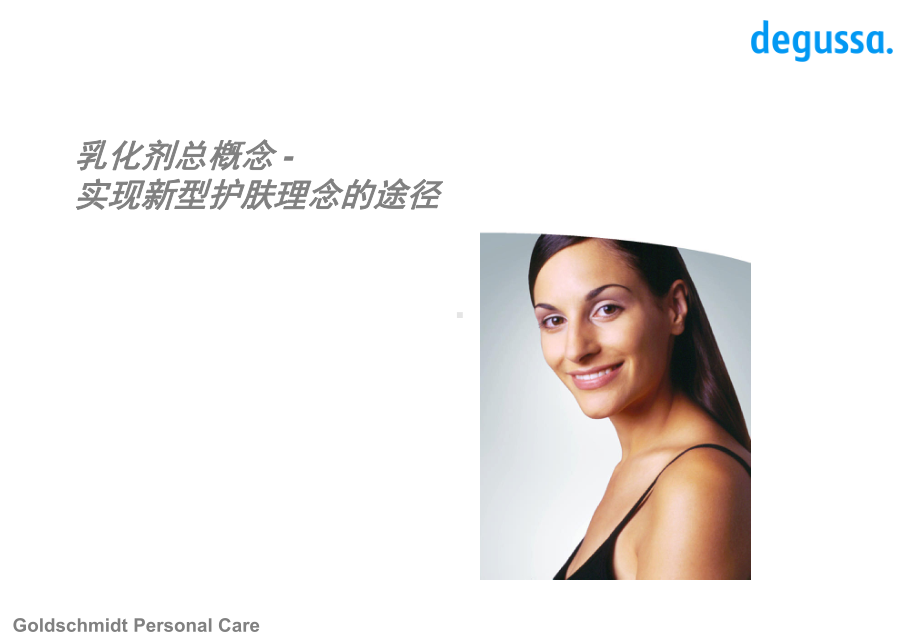 乳化剂的选择-课件.ppt_第1页