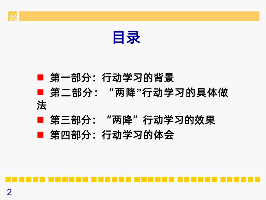 “无锡华润燃气两降”行动学习成果总结课件.ppt_第2页