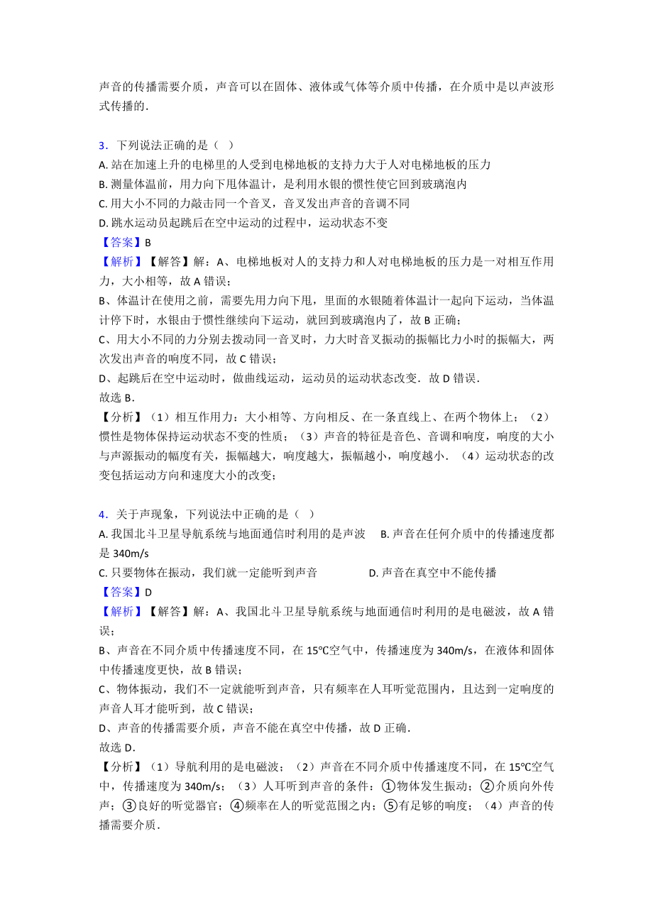 （物理）物理声现象练习题含答案.doc_第2页