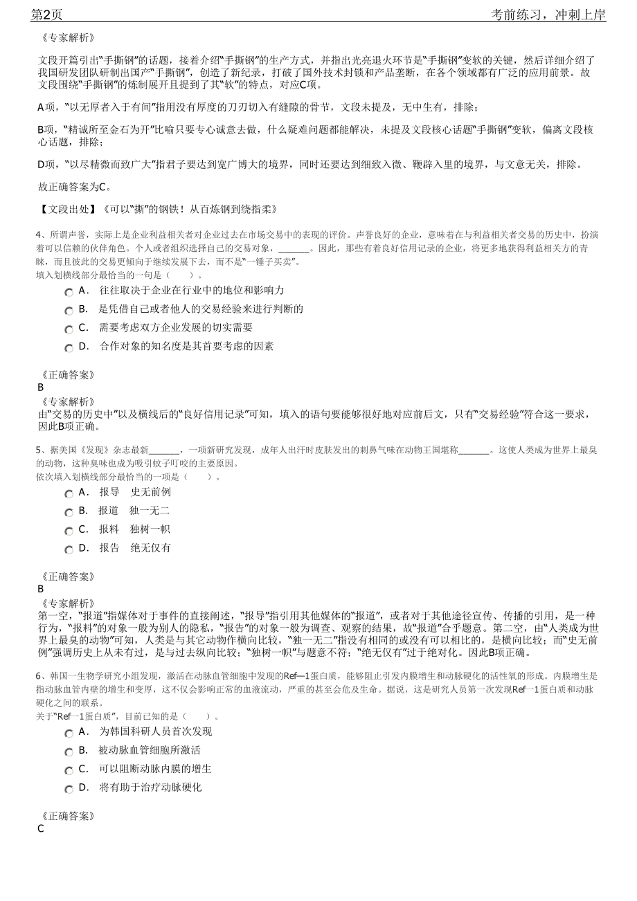 2023年浙江象山经济开发区管委会招聘笔试冲刺练习题（带答案解析）.pdf_第2页