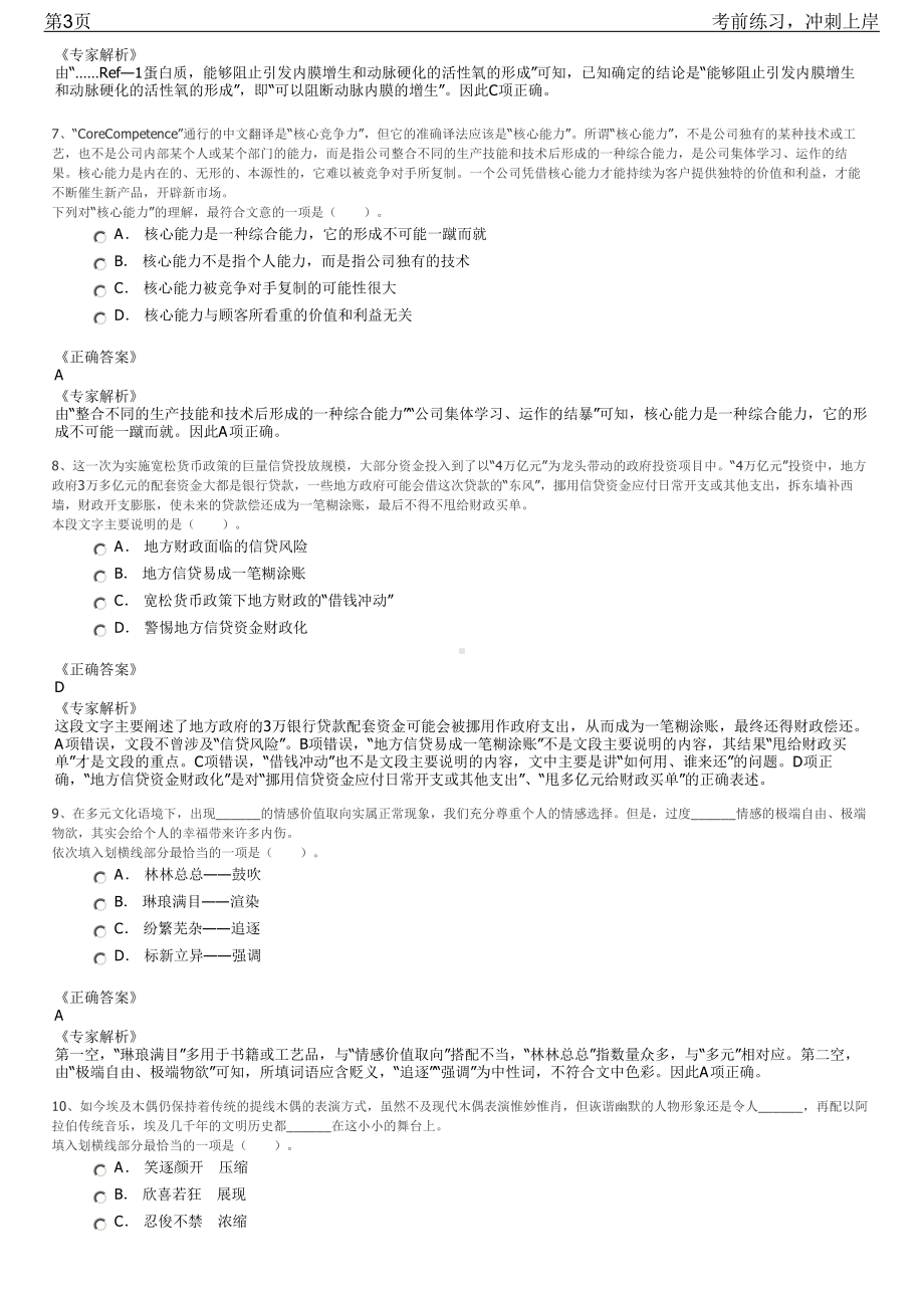 2023年浙江象山经济开发区管委会招聘笔试冲刺练习题（带答案解析）.pdf_第3页