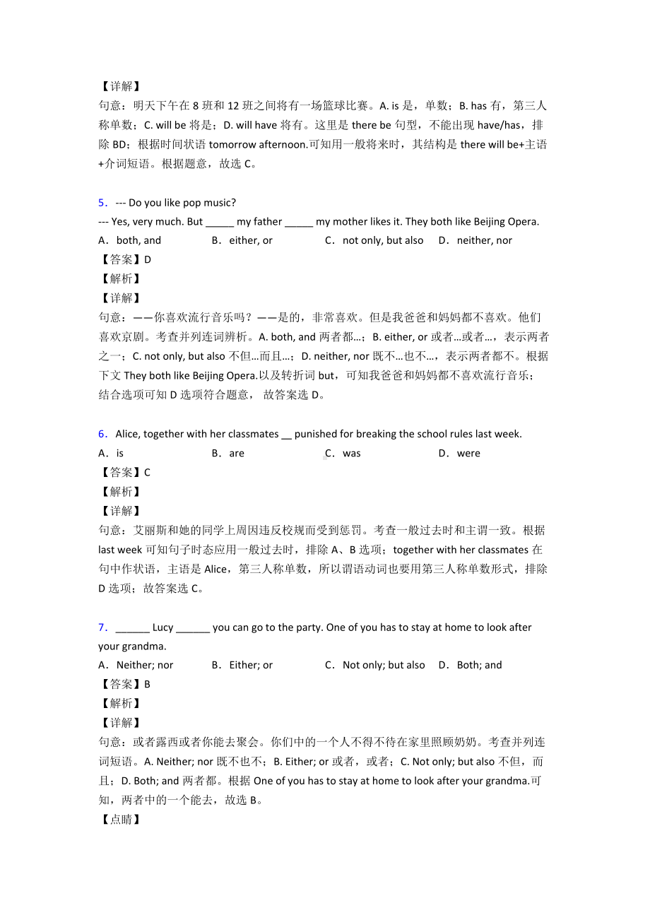 （英语）初中英语主谓一致题20套(带答案)及解析.doc_第2页