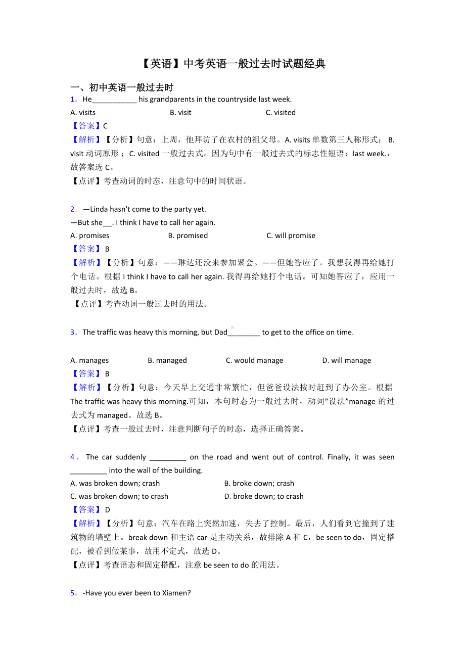 （英语）中考英语一般过去时试题经典.doc_第1页