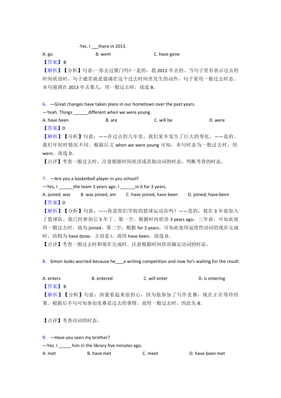 （英语）中考英语一般过去时试题经典.doc_第2页