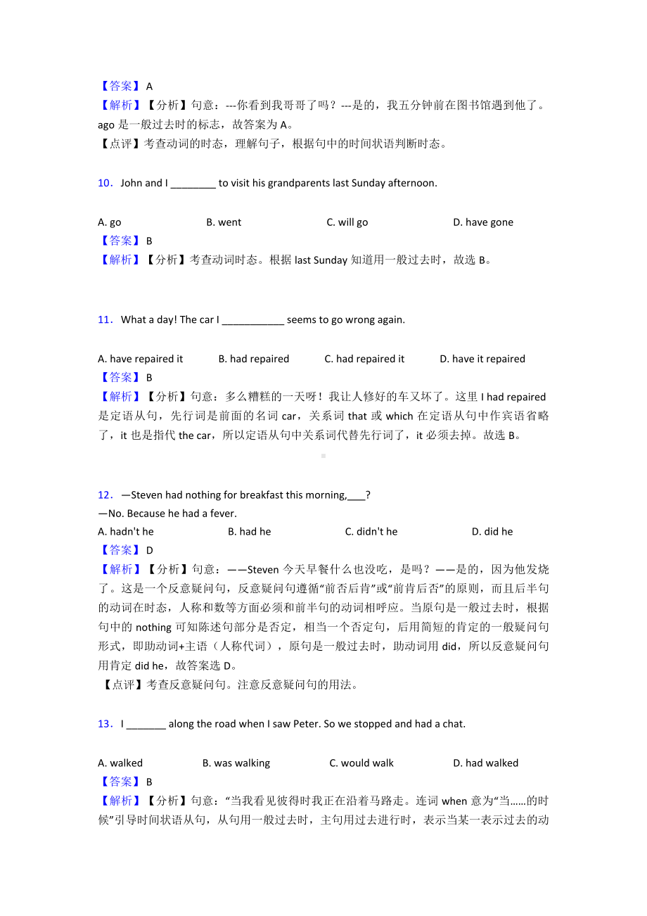 （英语）中考英语一般过去时试题经典.doc_第3页