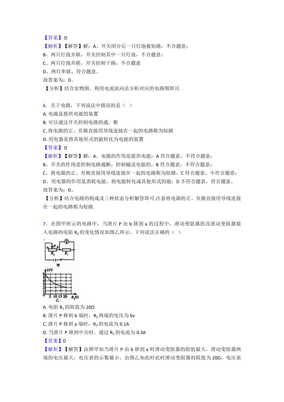 （物理）都江堰市九年级物理电流和电路专项综合练习卷(含答案解析).doc_第3页