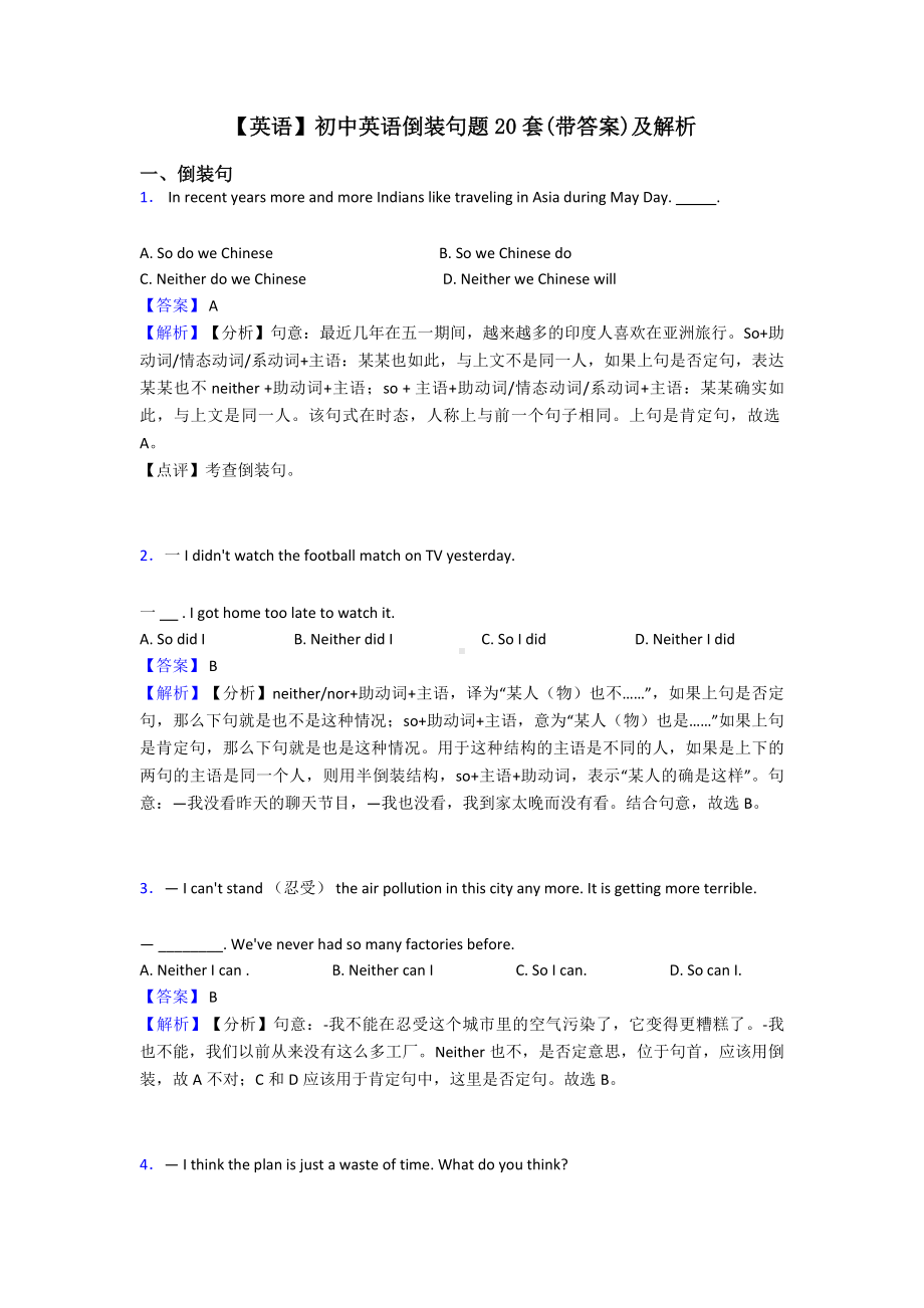 （英语）初中英语倒装句题20套(带答案)及解析.doc_第1页