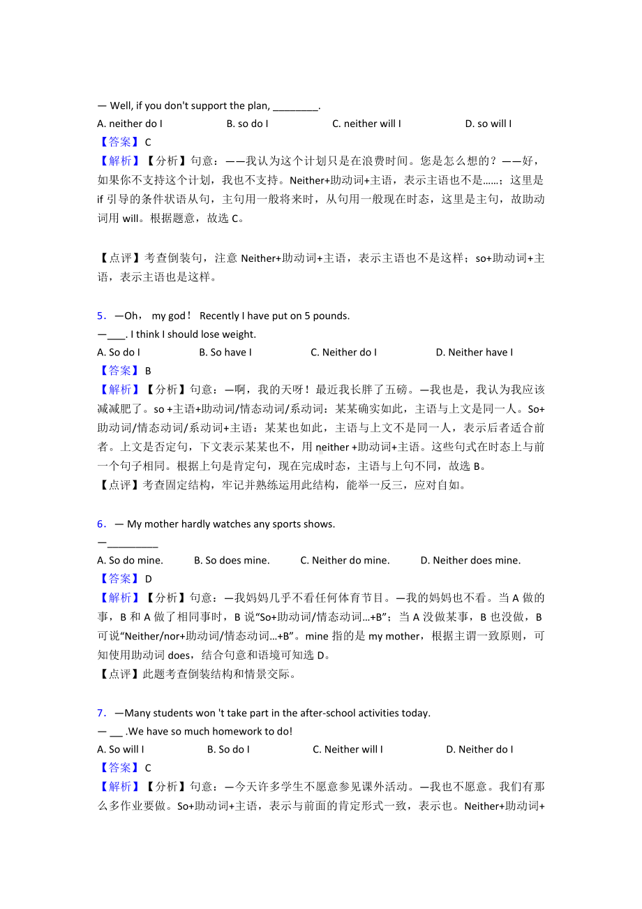 （英语）初中英语倒装句题20套(带答案)及解析.doc_第2页