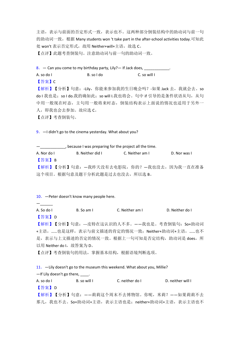 （英语）初中英语倒装句题20套(带答案)及解析.doc_第3页