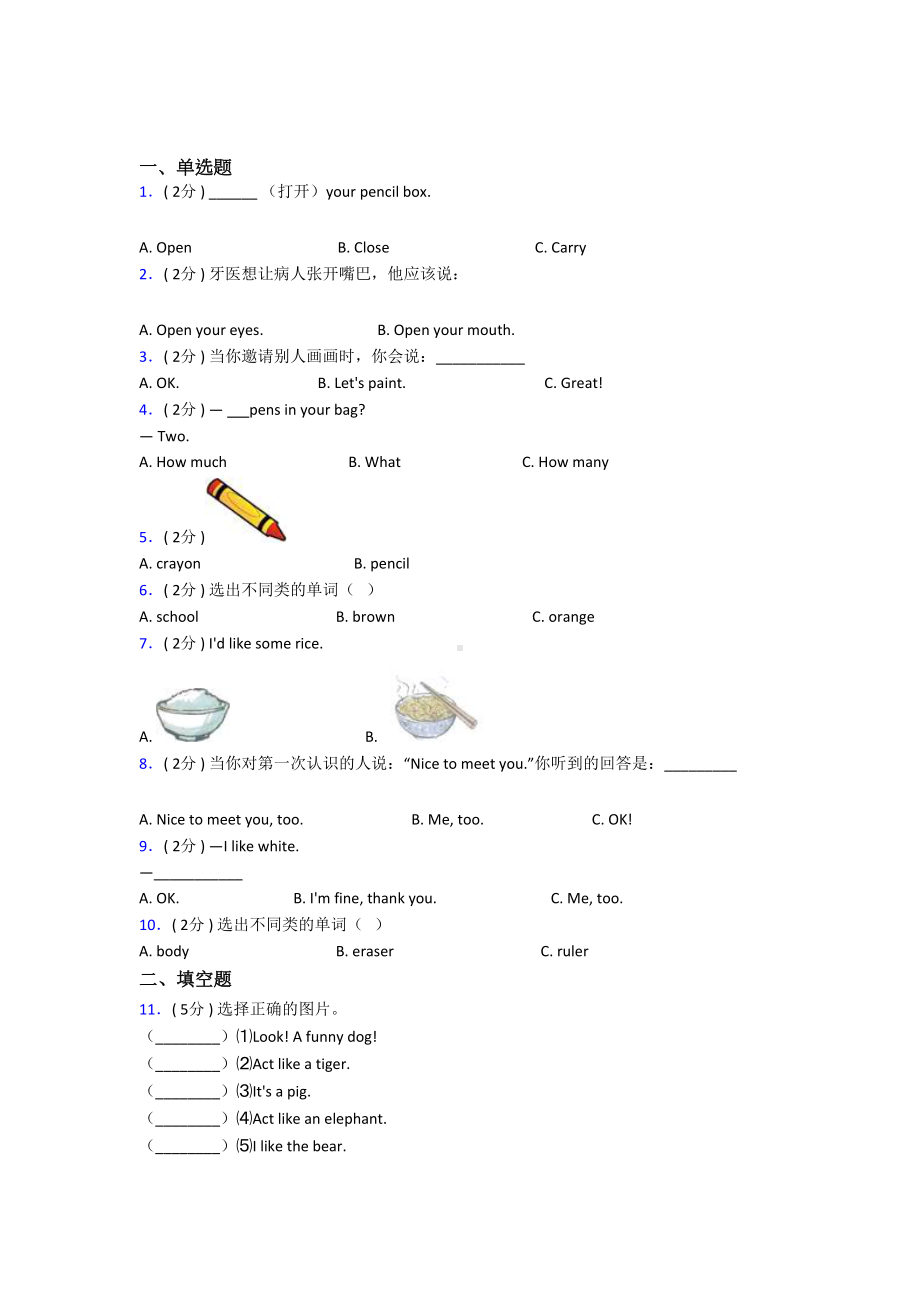 （标准卷）广州市荔湾广雅小学英语三年级上册期末经典测试(课后培优).docx_第1页