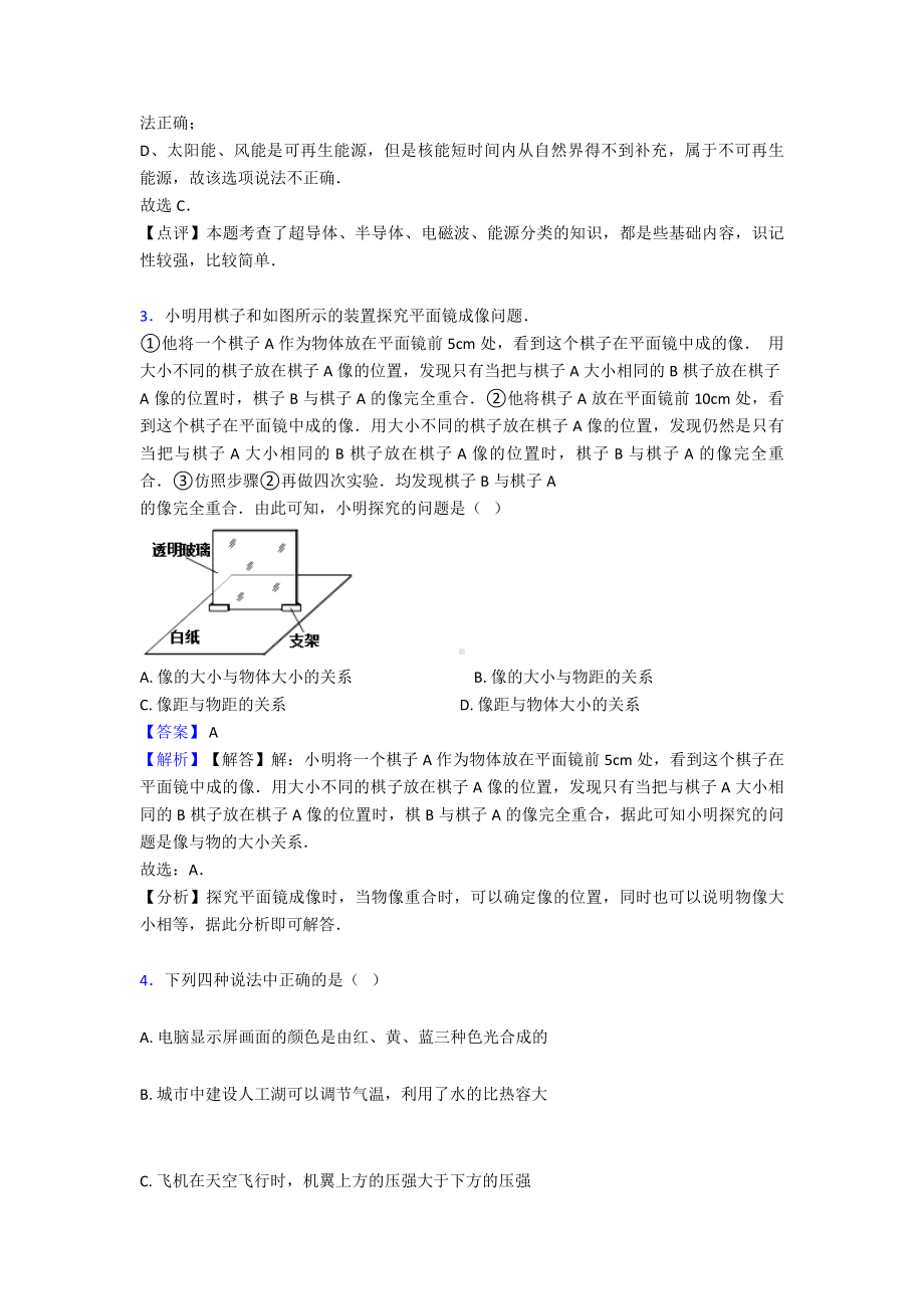 （物理）物理光现象练习题20篇.doc_第2页