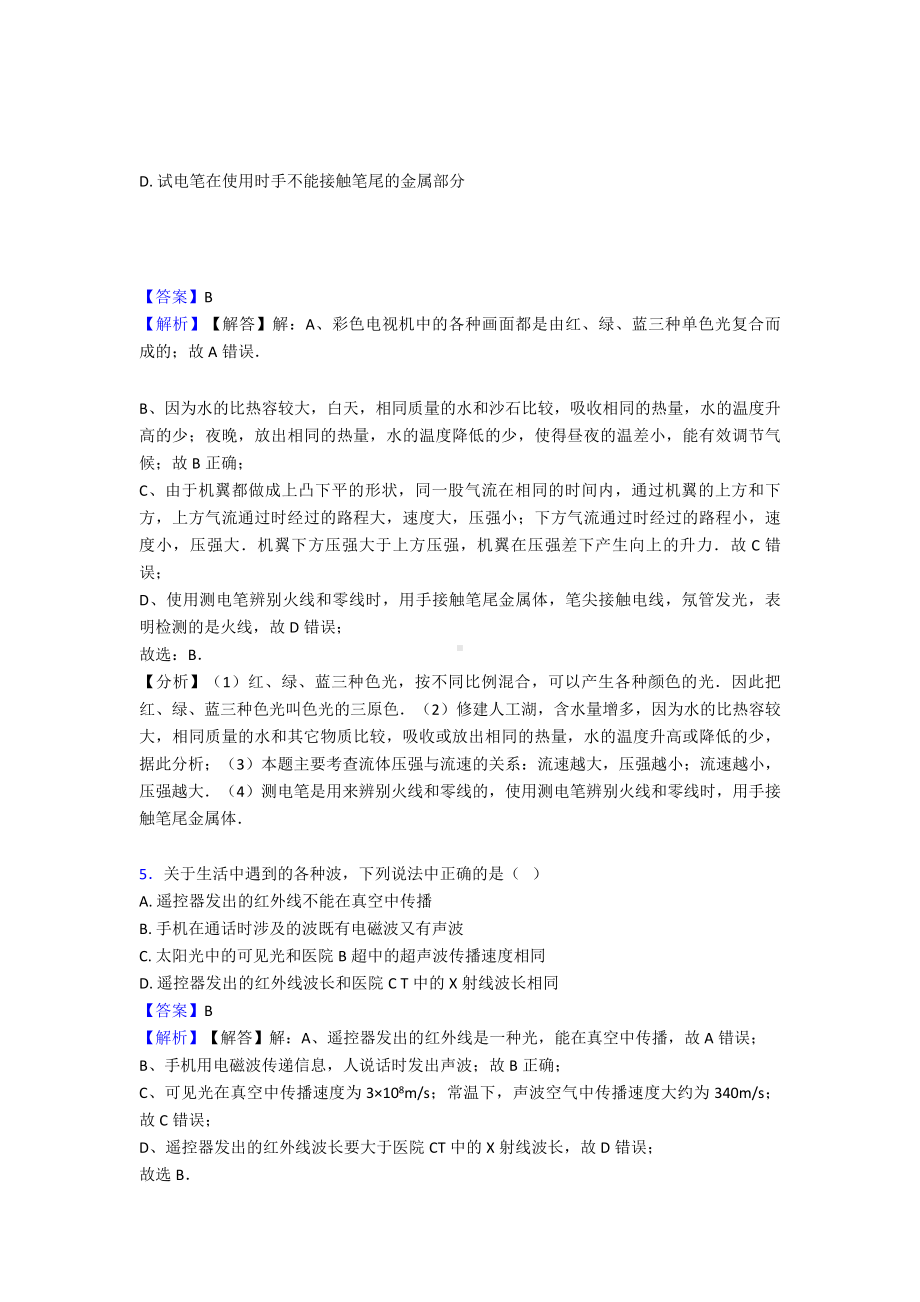 （物理）物理光现象练习题20篇.doc_第3页