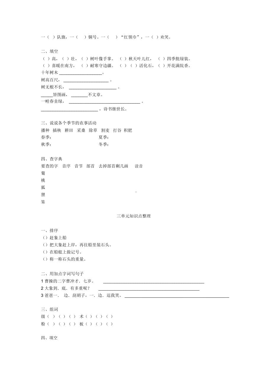 （期末试卷）部编人教版二年级语文上册期末复习资料.doc_第2页