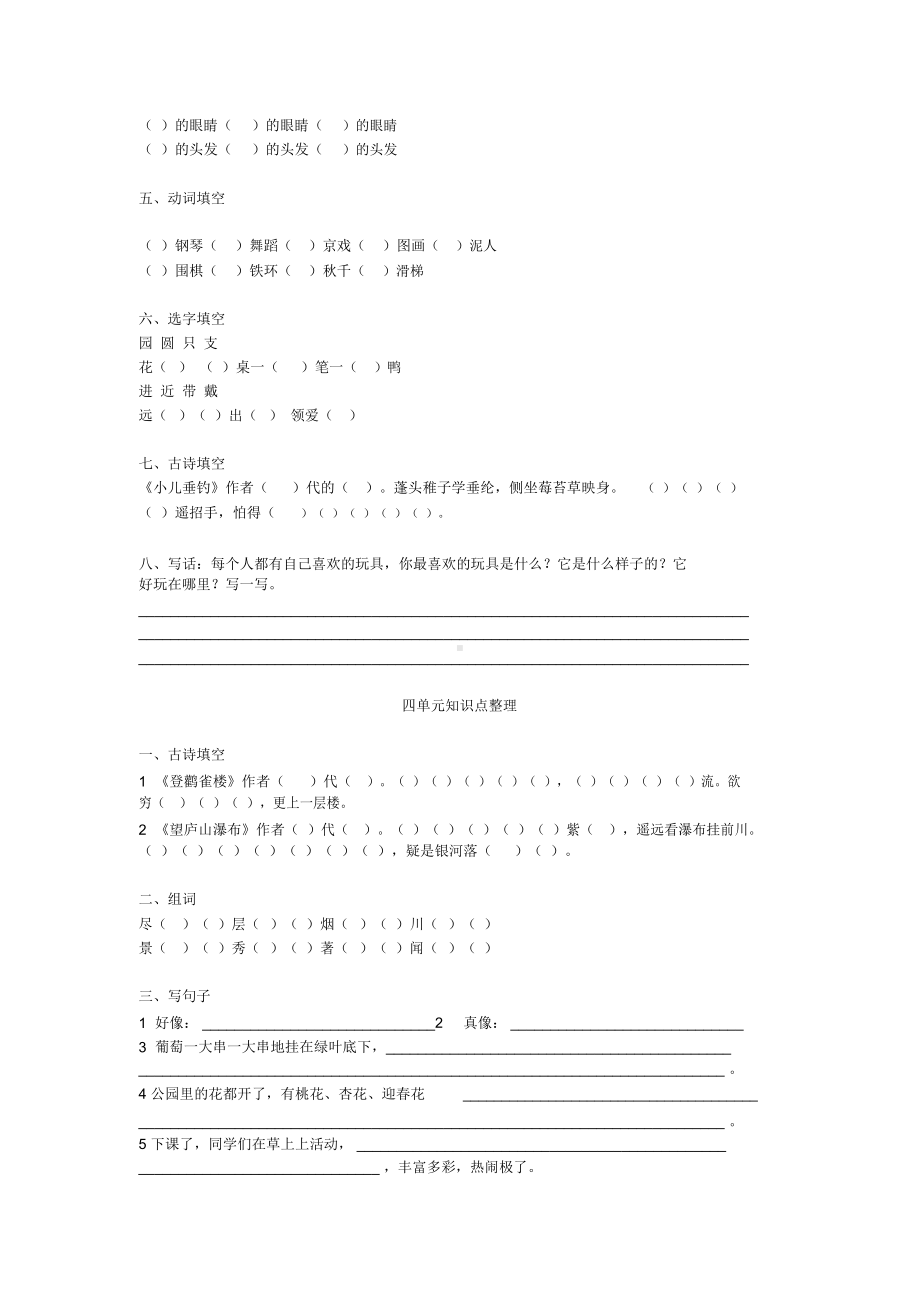 （期末试卷）部编人教版二年级语文上册期末复习资料.doc_第3页