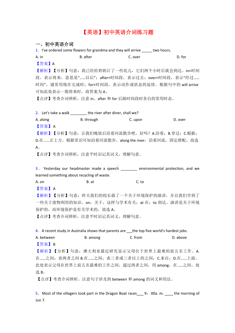 （英语）初中英语介词练习题.doc_第1页