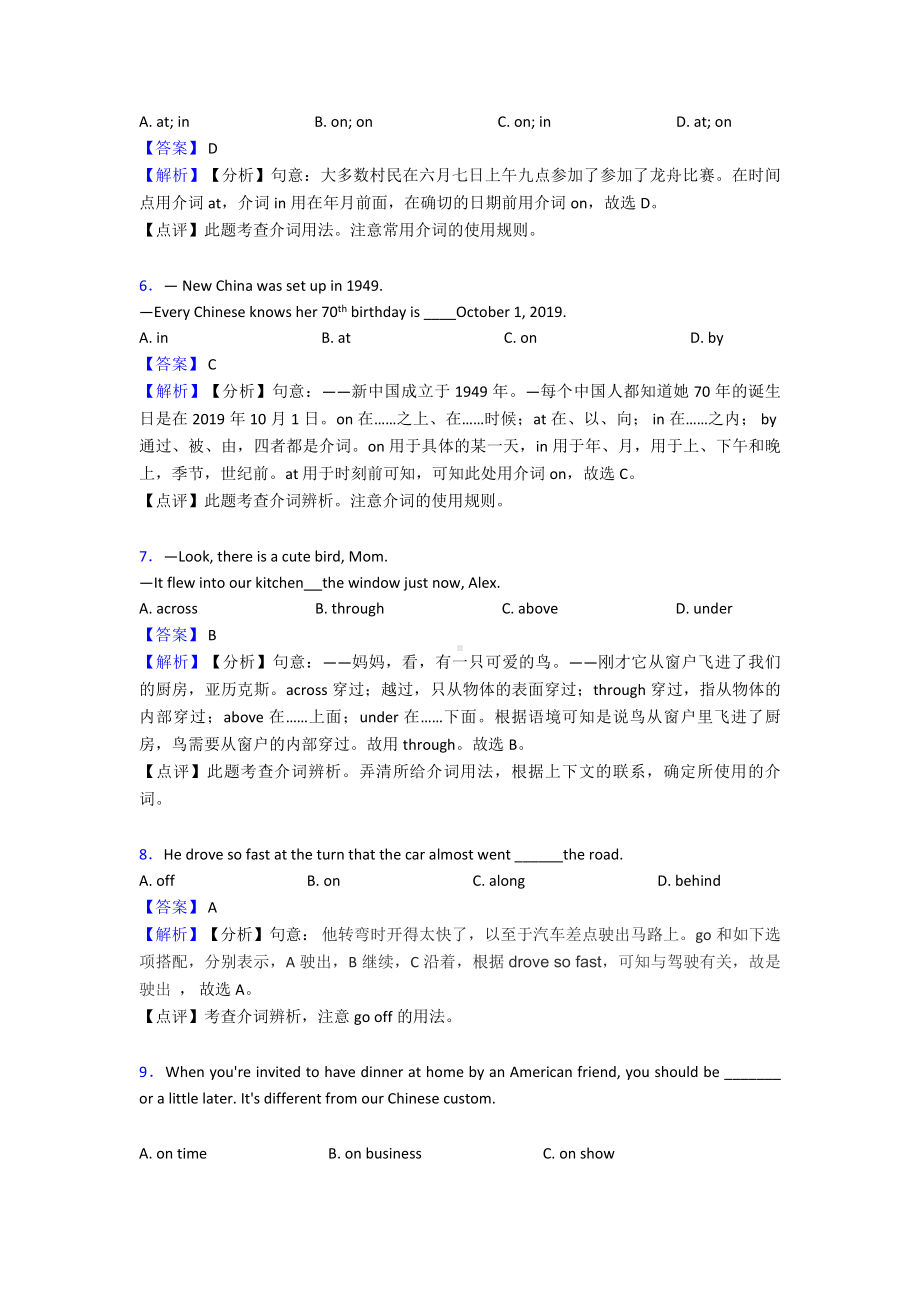 （英语）初中英语介词练习题.doc_第2页