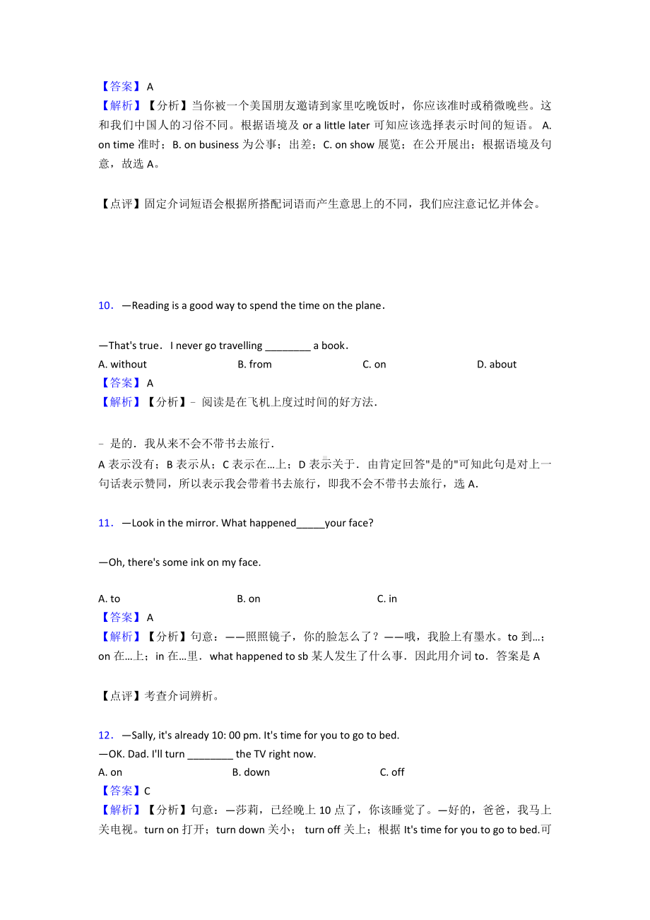 （英语）初中英语介词练习题.doc_第3页