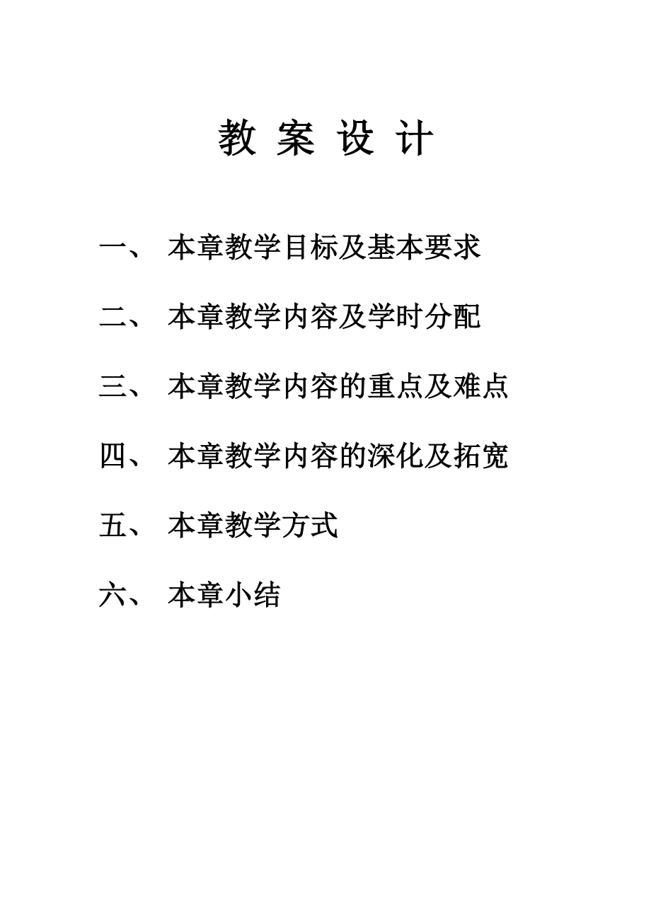 分析化学教案 .doc_第2页